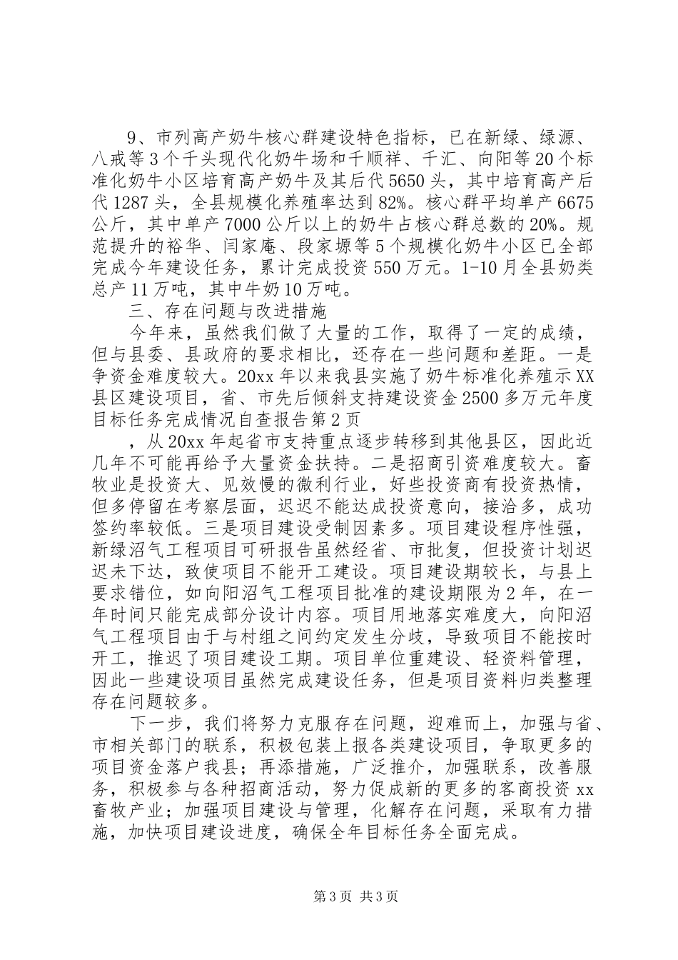 年度目标任务完成情况自查报告_第3页