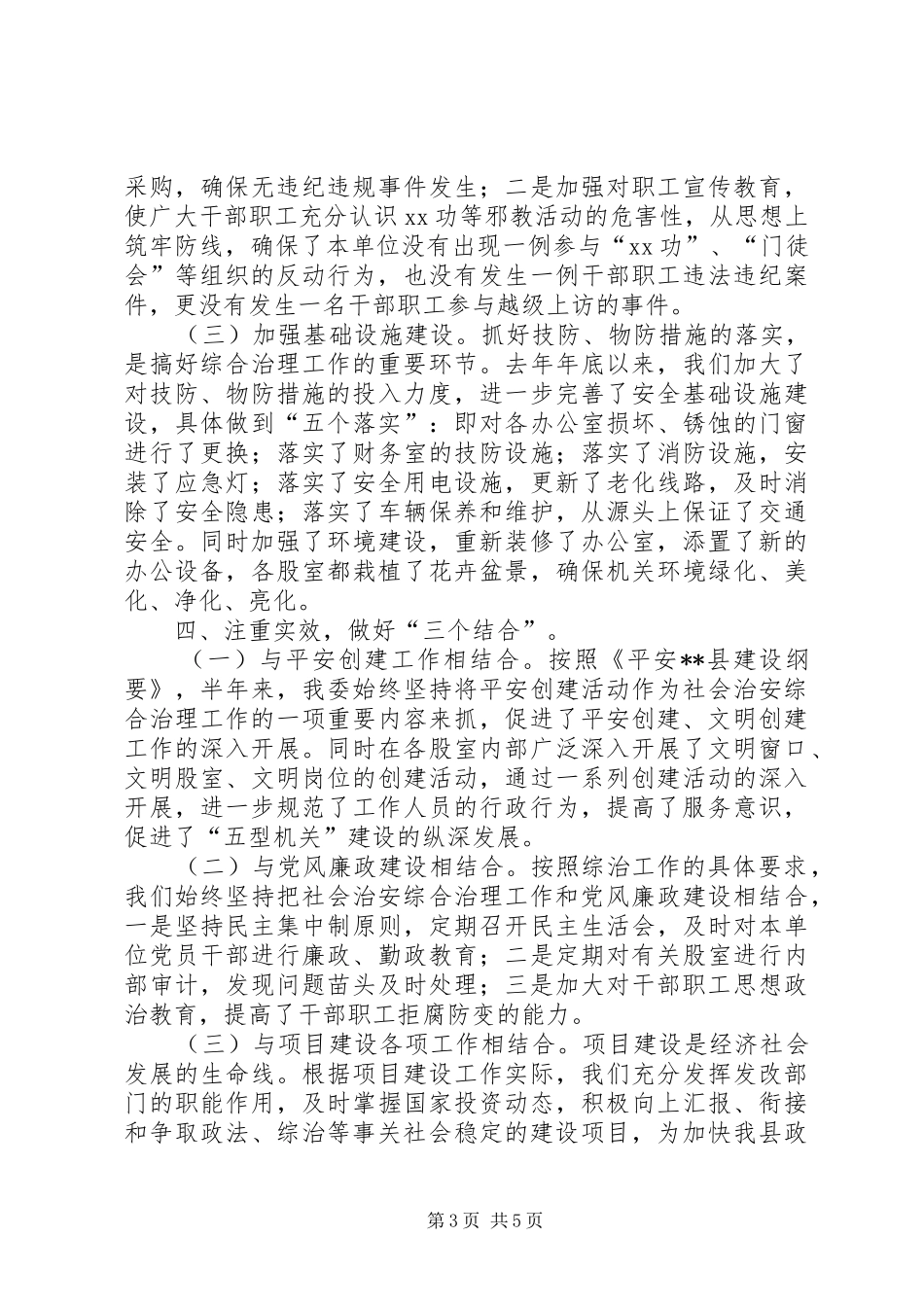 年度社会治安综合治理工作汇报_第3页