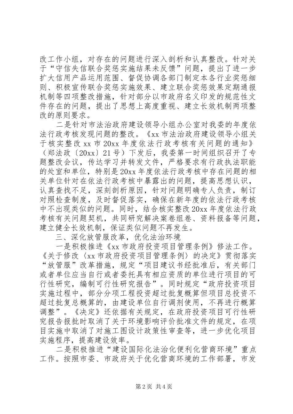 年度法治政府建设情况报告_第2页