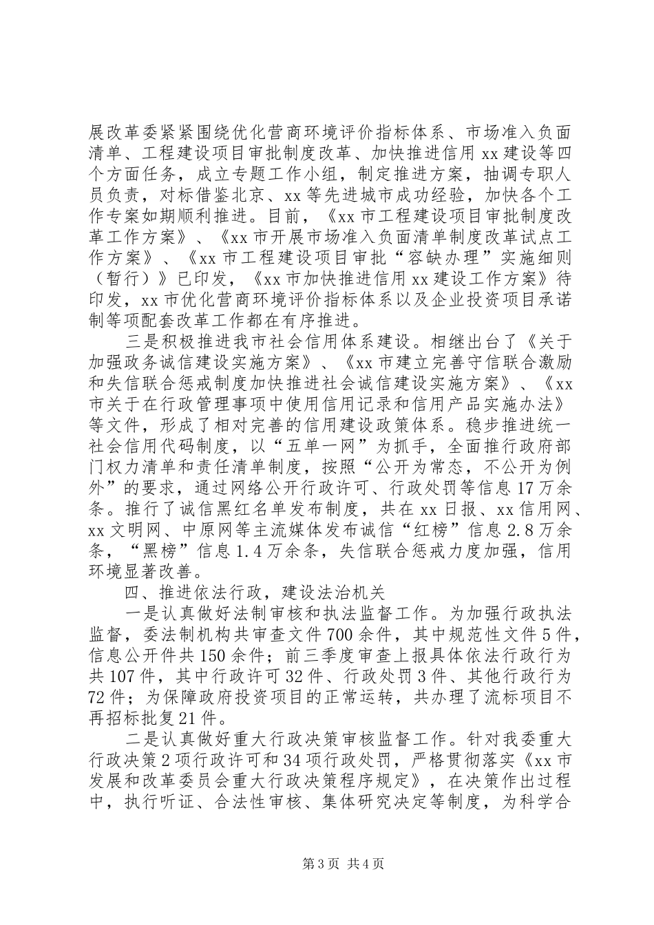 年度法治政府建设情况报告_第3页