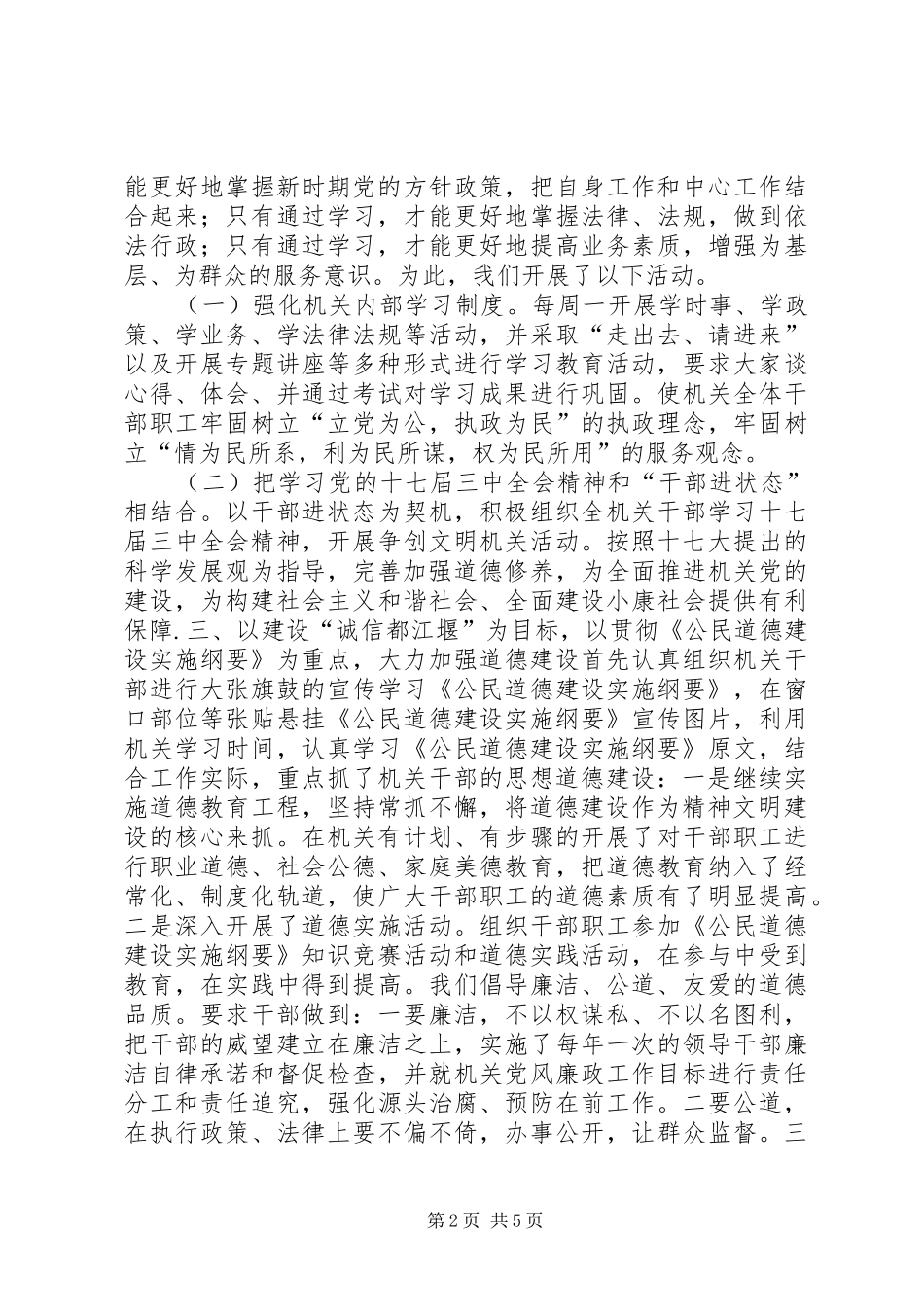 年度文明单位复查工作情况报告_第2页