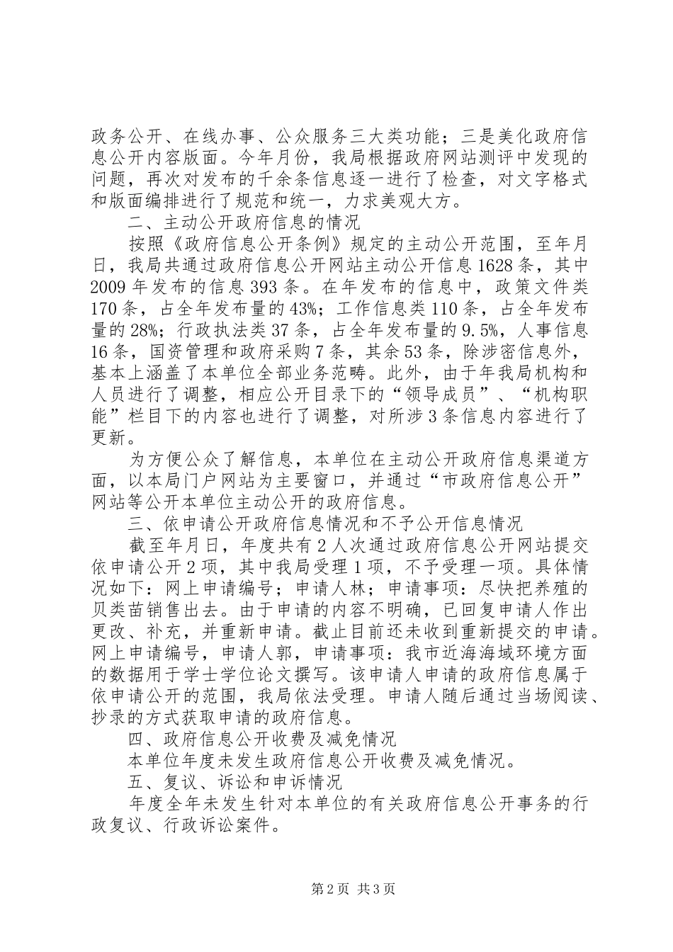 年度海洋与渔业局工作汇报_第2页