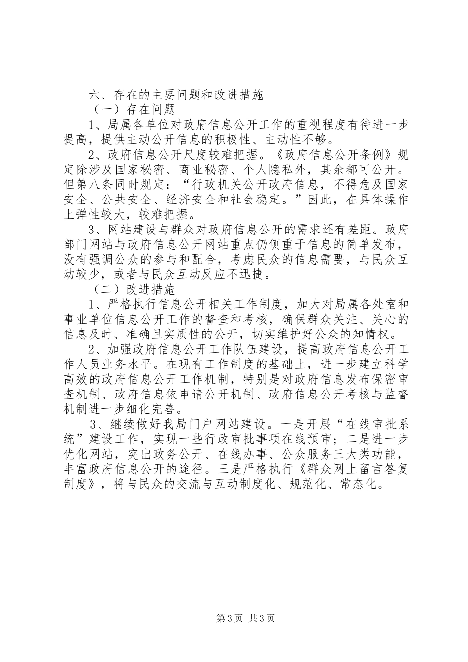 年度海洋与渔业局工作汇报_第3页