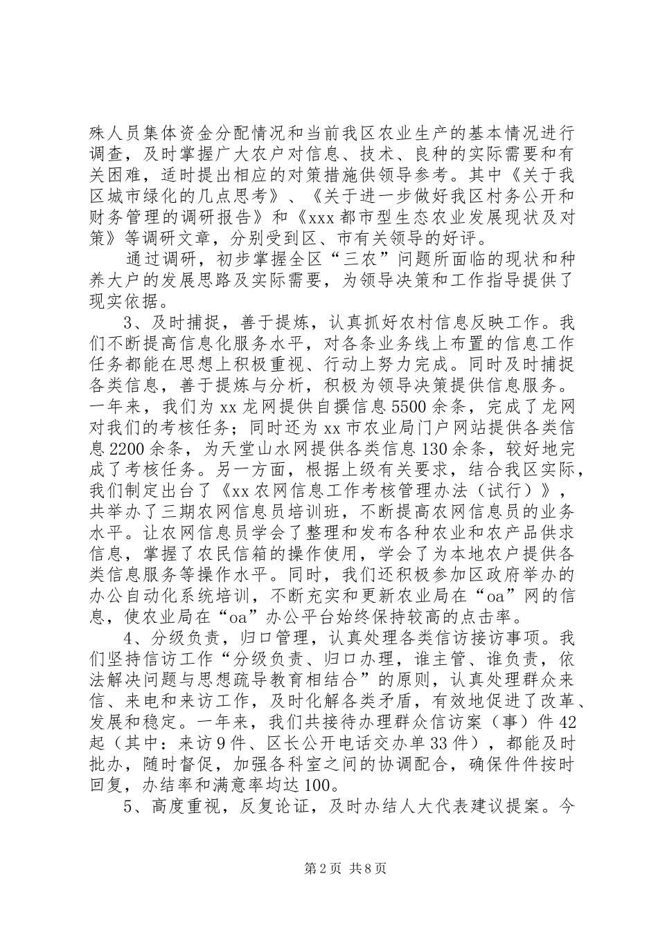 年度目标管理责任制完成情况报告_第2页