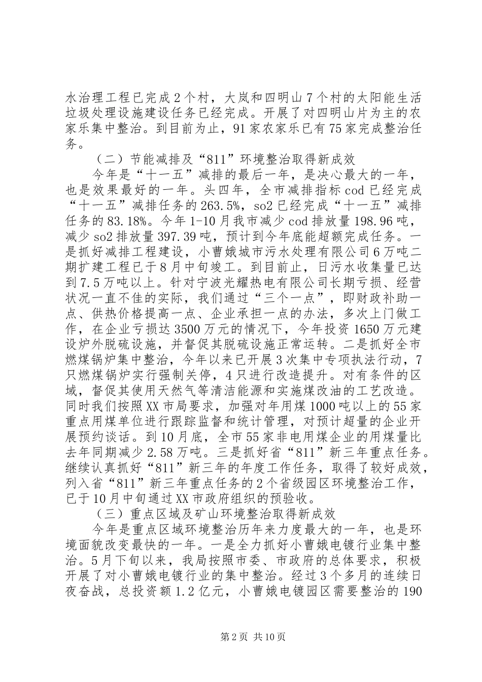 年度环保局工作汇报及思路_第2页