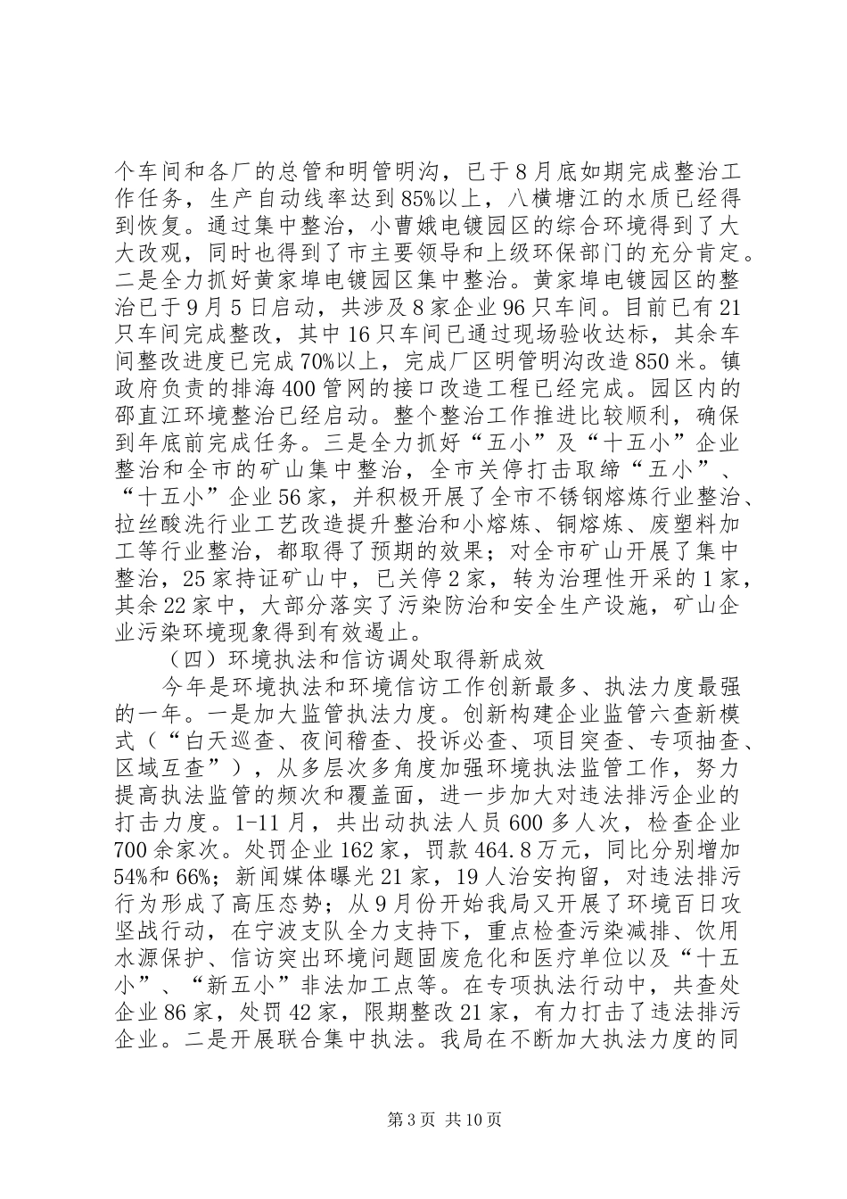 年度环保局工作汇报及思路_第3页