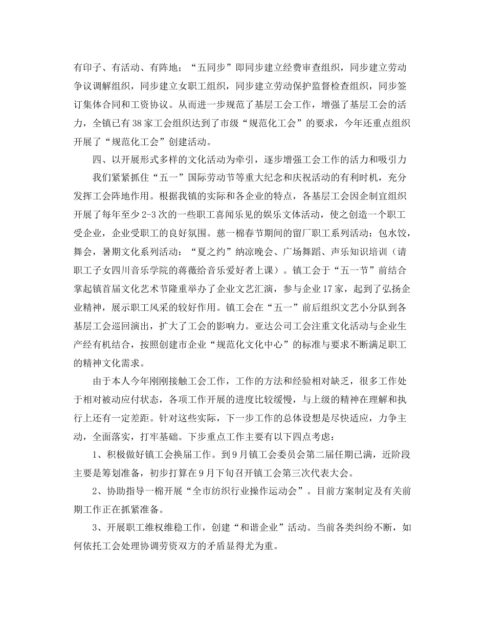 工会工作人员个人总结范文三篇_第3页