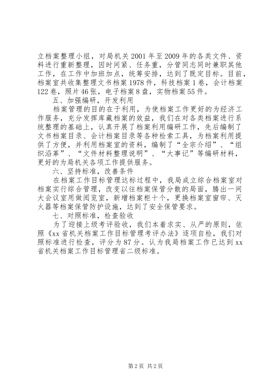 年度档案工作目标管理工作情况汇报_第2页