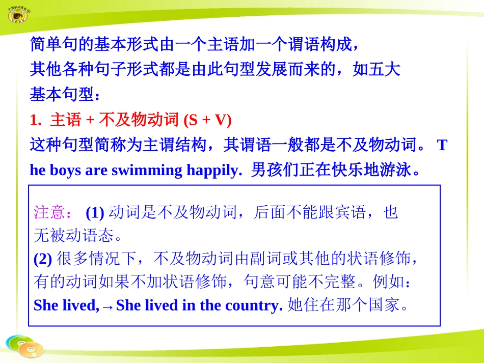 十五、简单句的基本句型_第2页