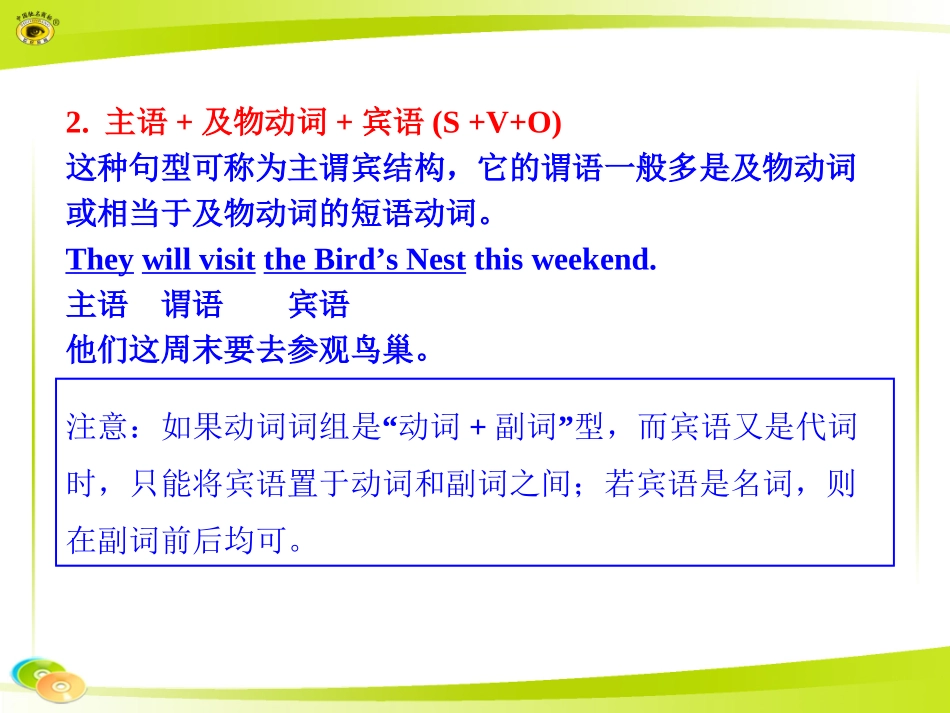 十五、简单句的基本句型_第3页