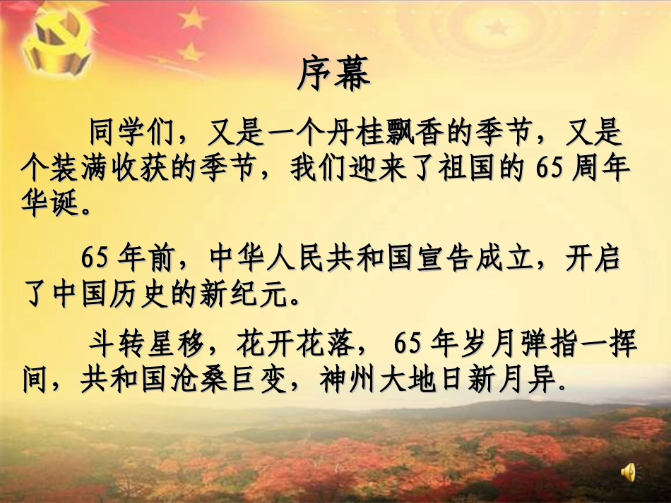 --我们的社会主义祖国_第1页