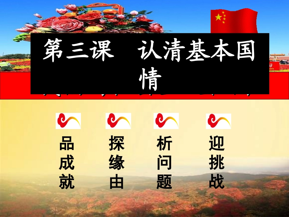 --我们的社会主义祖国_第2页