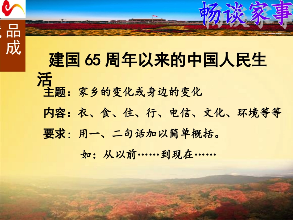 --我们的社会主义祖国_第3页