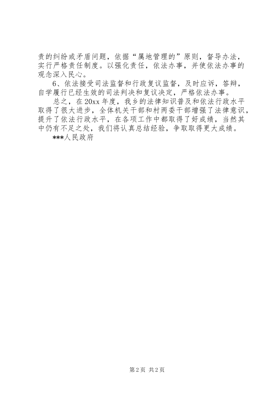 年度法制工作汇报_第2页