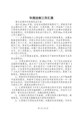 年度法制工作汇报