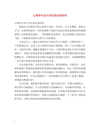 心理学专业大学生的自我评价 
