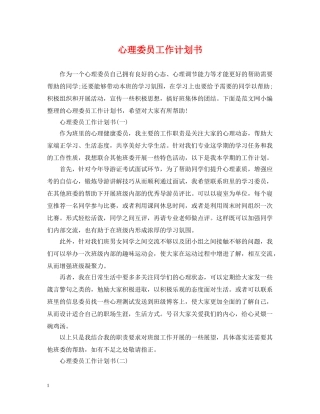 心理委员工作计划书 
