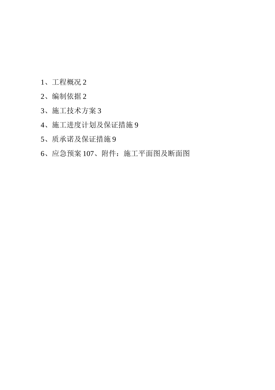 PE管顶管方案_第1页