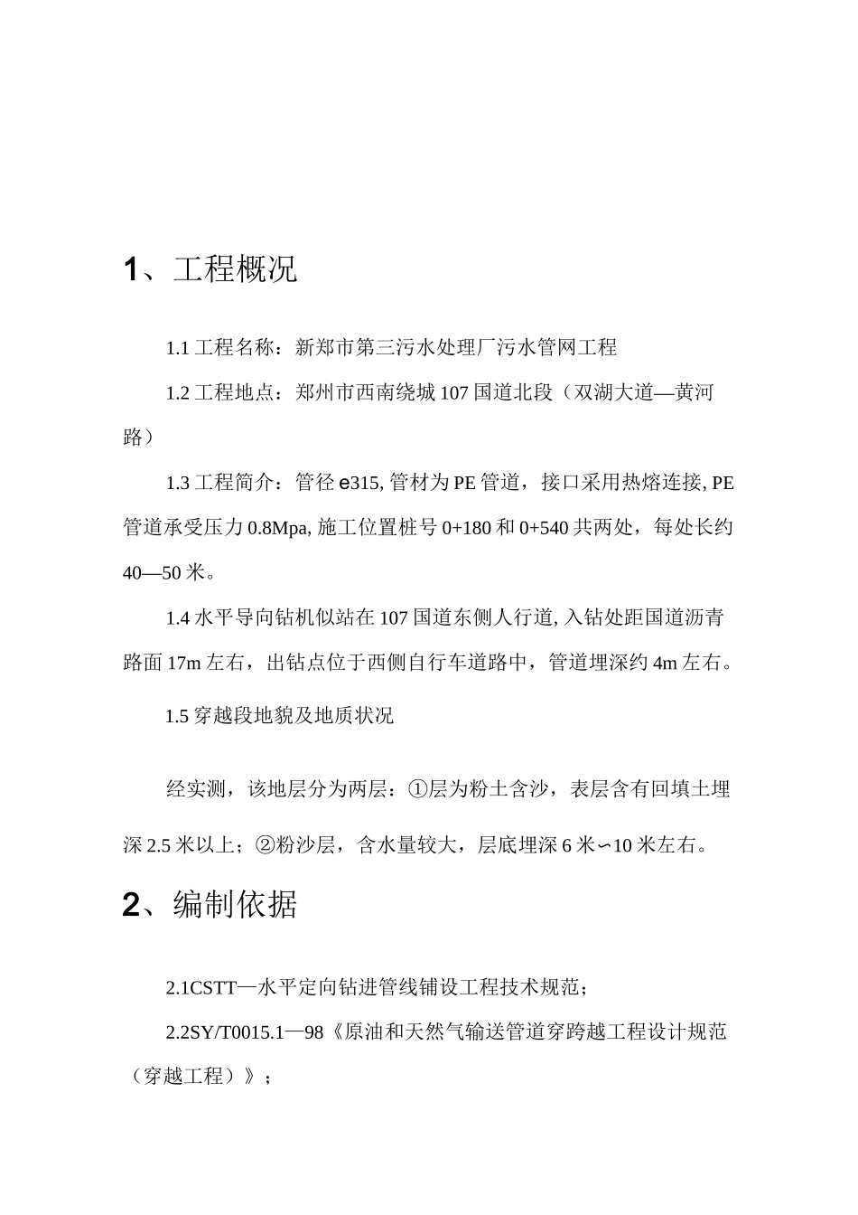 PE管顶管方案_第2页