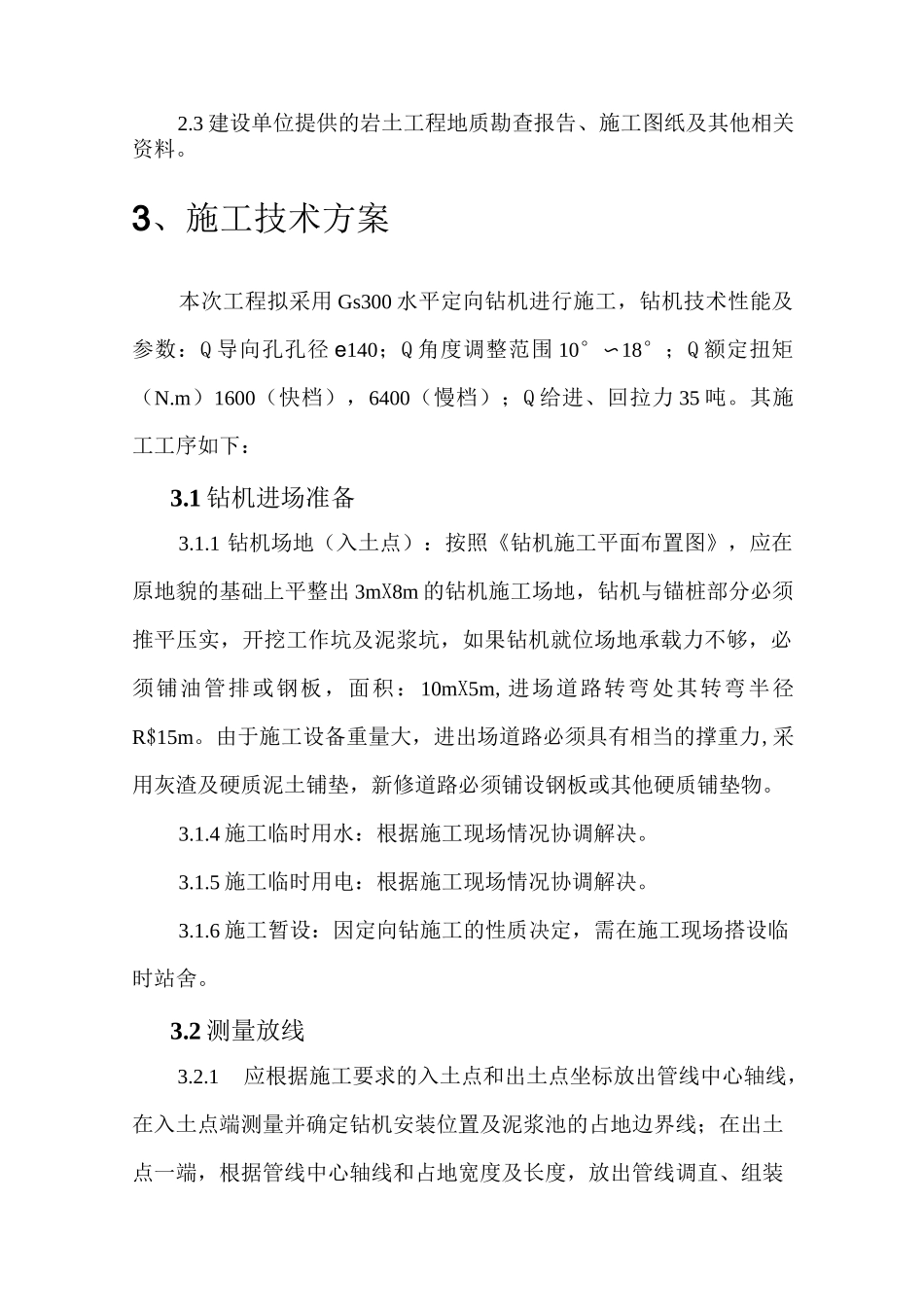 PE管顶管方案_第3页