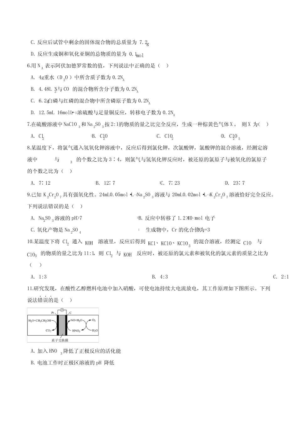 高三化学高考备考一轮复习 氧化还原反应的电子转移数目计算 刷题卷..._第2页