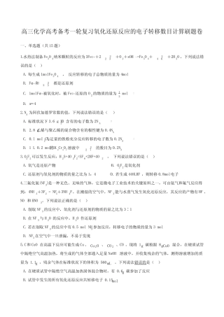 高三化学高考备考一轮复习 氧化还原反应的电子转移数目计算 刷题卷...
