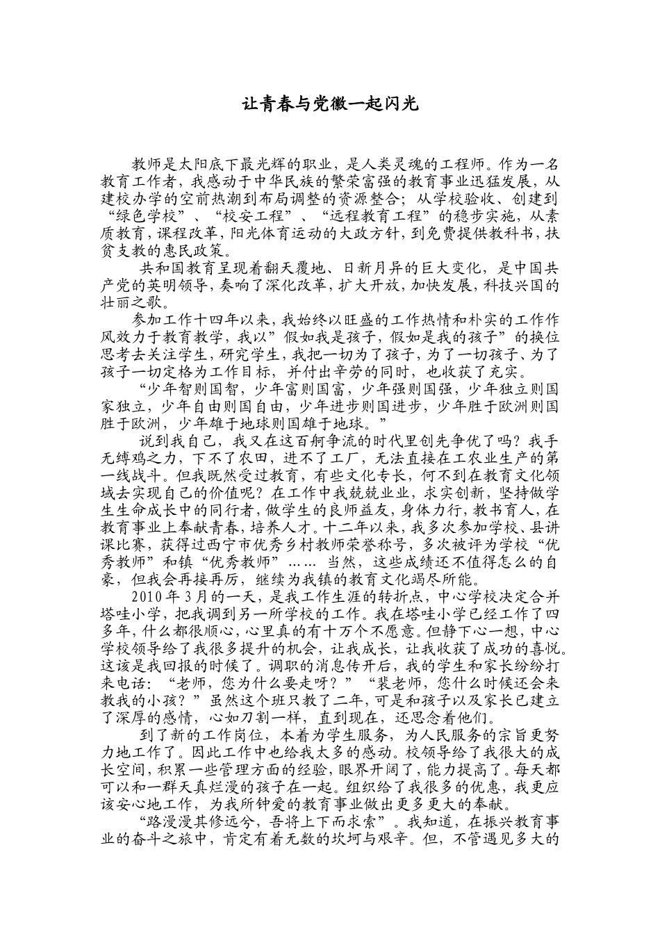 让青春与党徽一起闪光_第1页