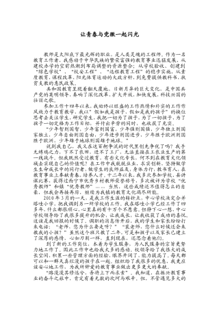 让青春与党徽一起闪光