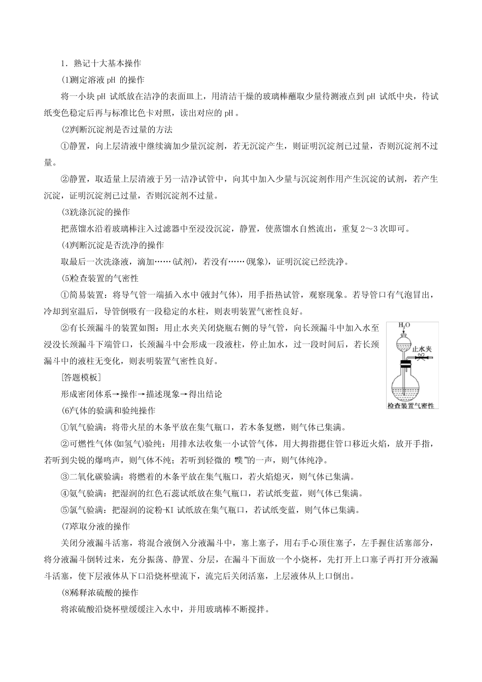 专题05 实验基础操作-备战2022年高考化学母题题源解密(广东专版)(解..._第3页