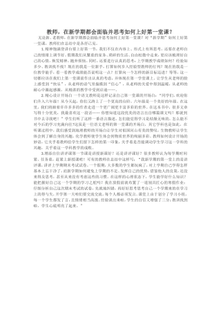 教师第一堂课