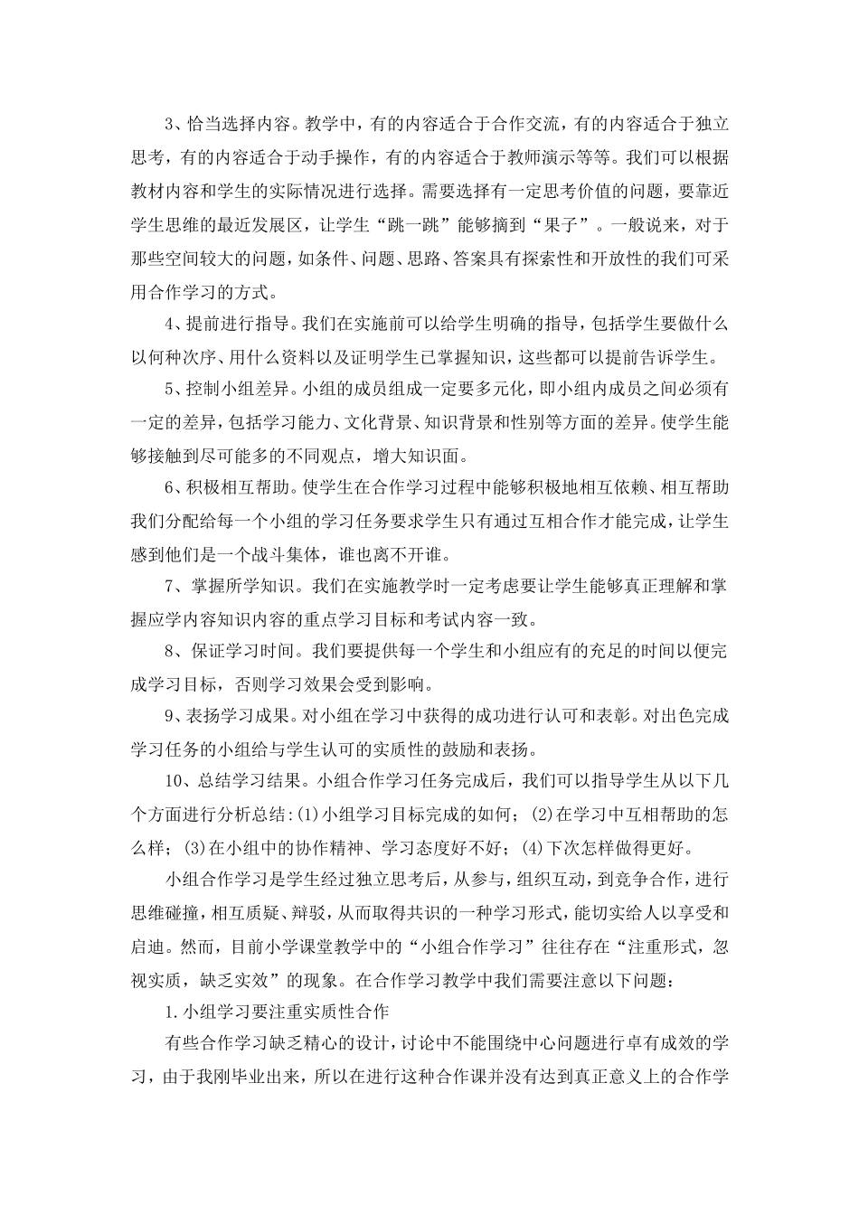 浅谈英语课堂教学中的小组合作学习_第2页