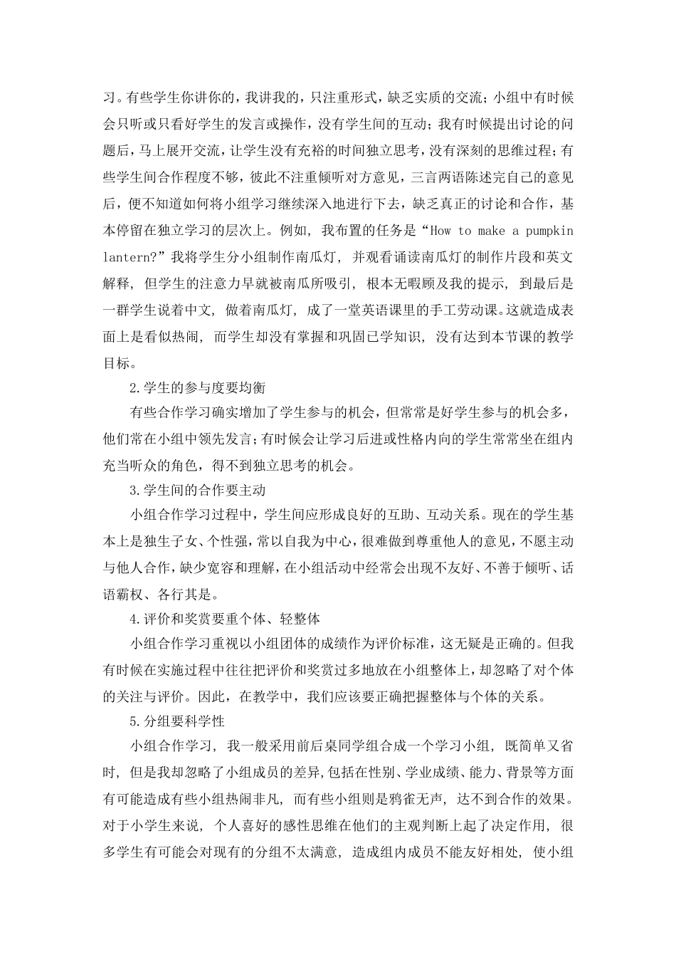 浅谈英语课堂教学中的小组合作学习_第3页
