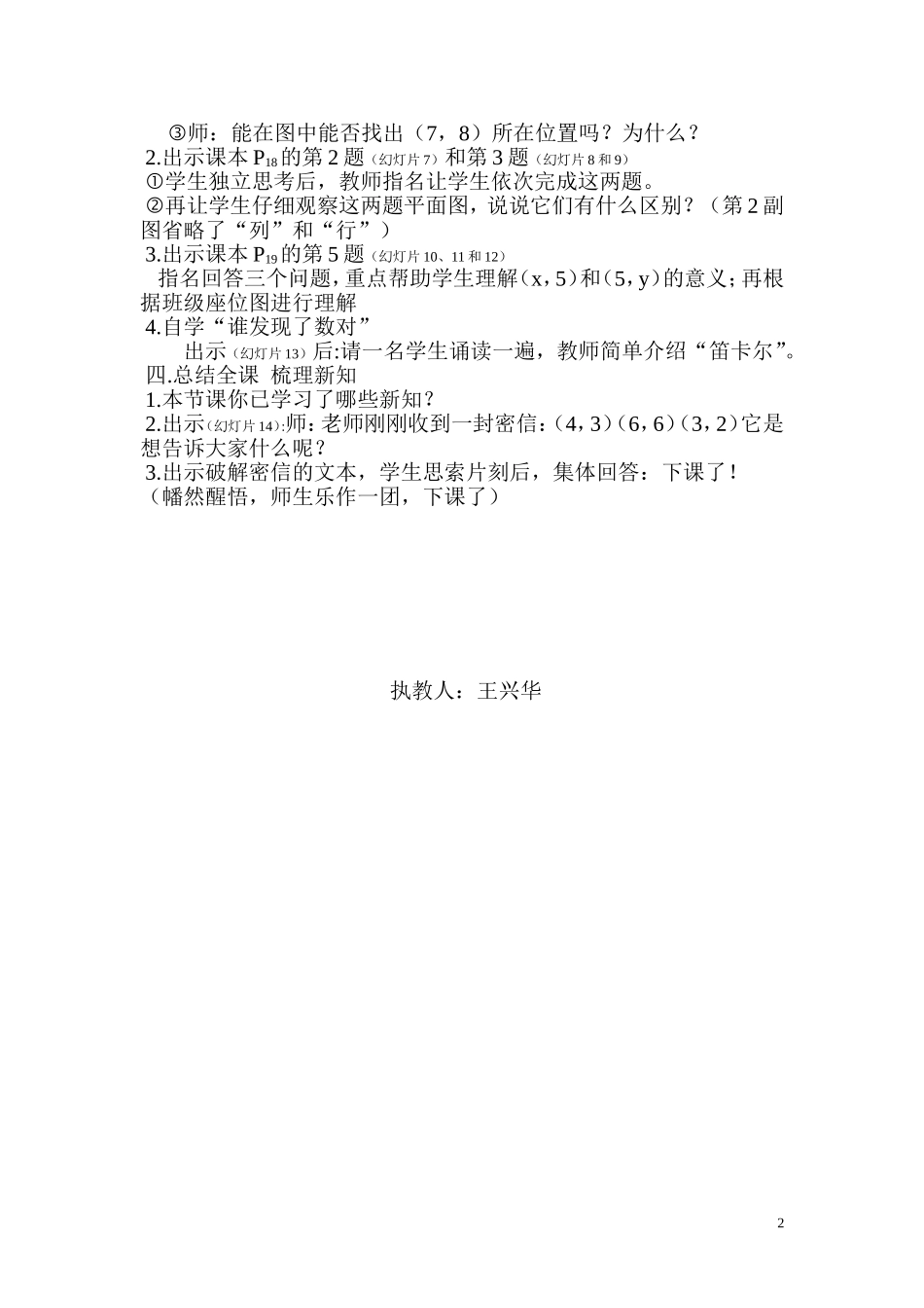 五下确定位置教学设计_第2页