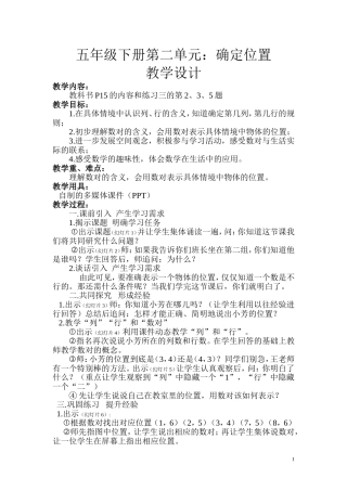 五下确定位置教学设计