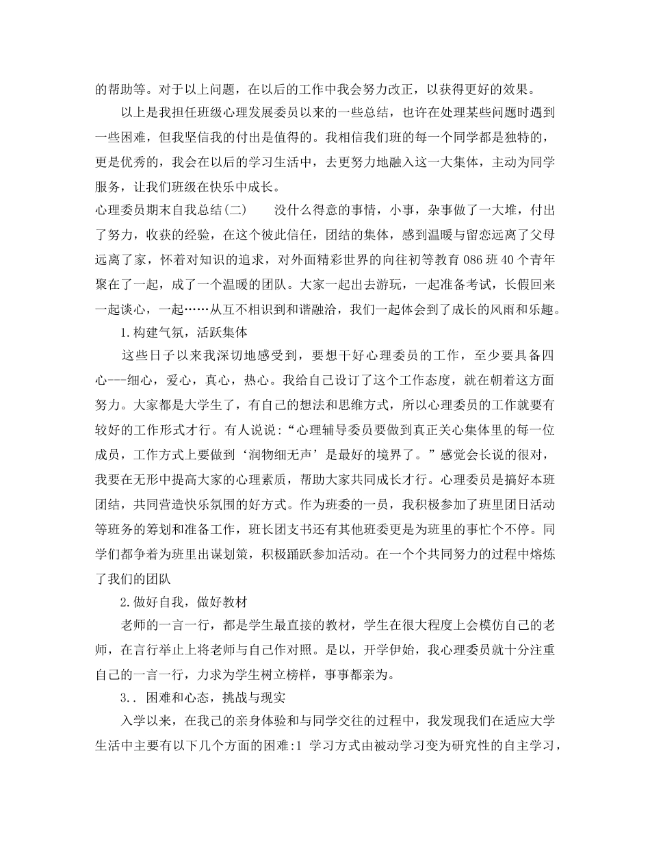 心理委员期末自我总结 _第2页