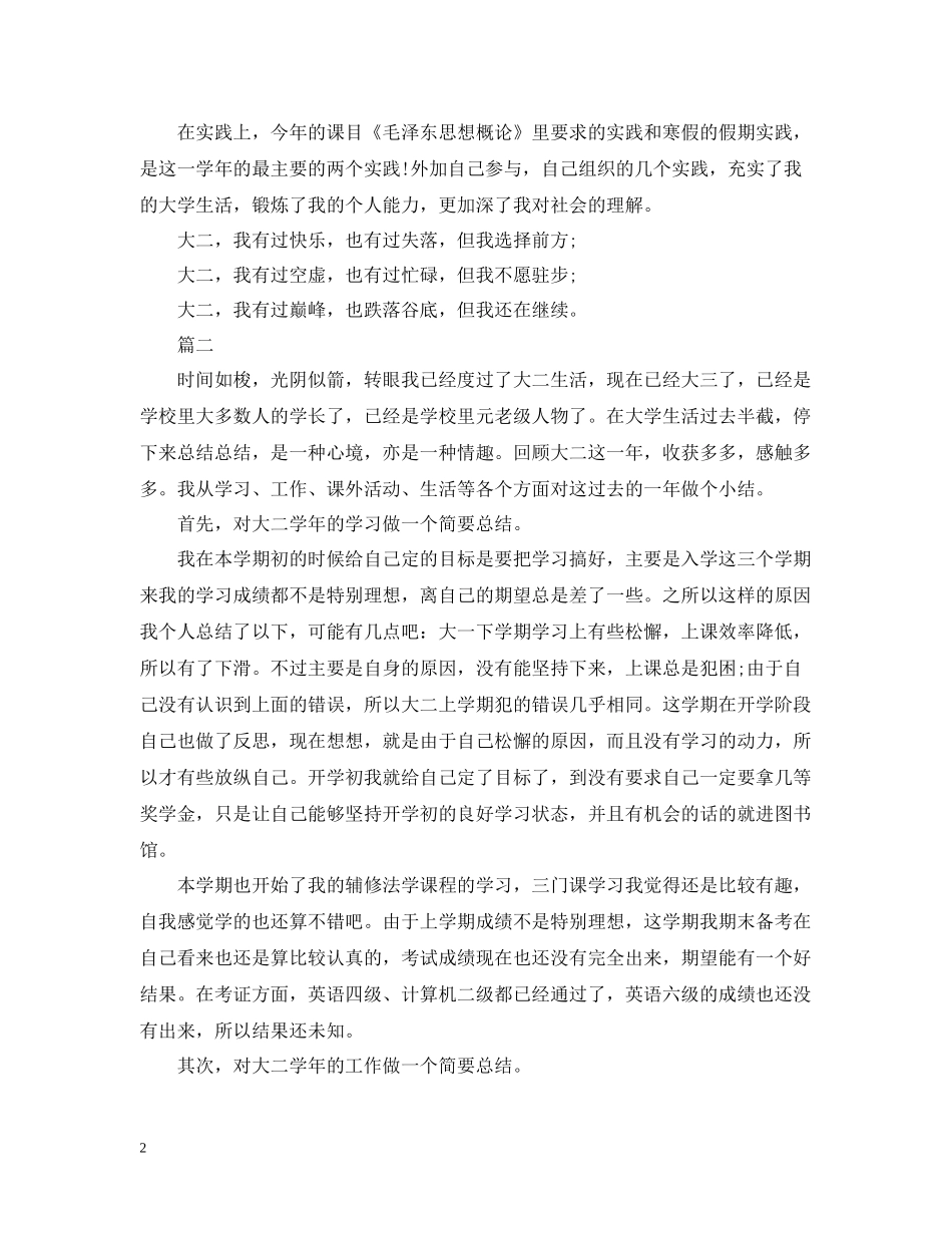 大二学生学习自我总结范文_第2页