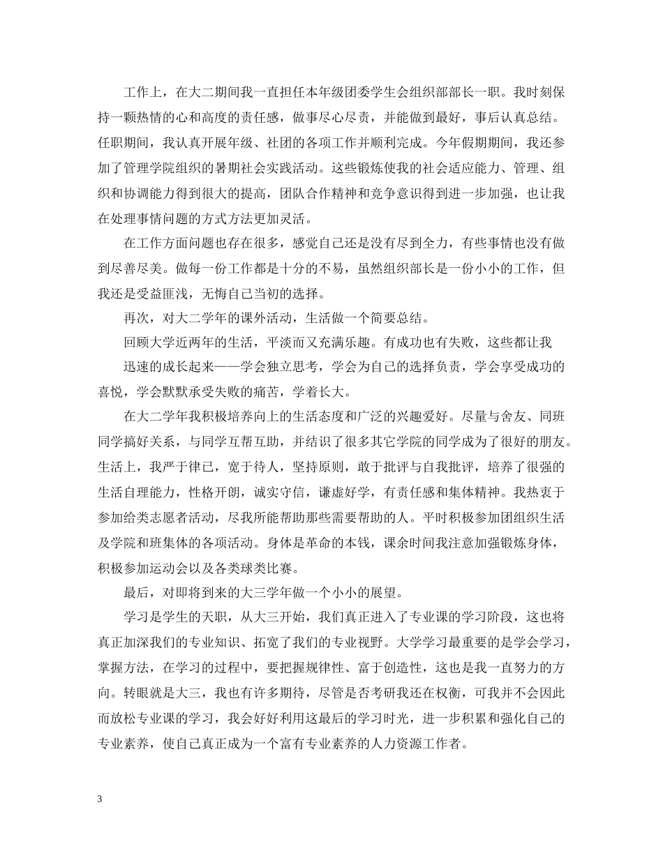 大二学生学习自我总结范文_第3页