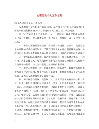 心理委员个人工作总结2 