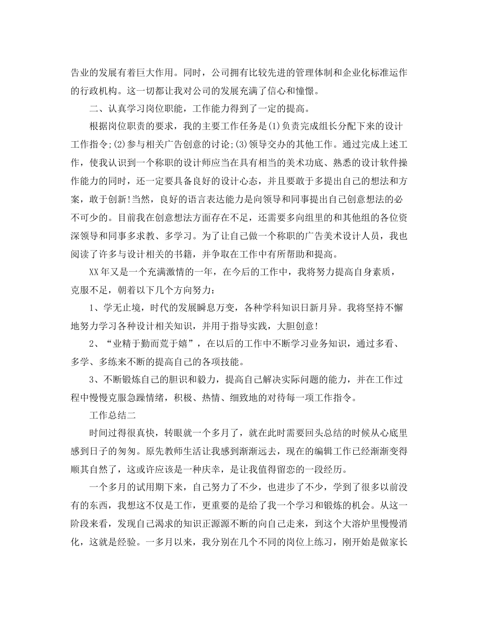 试用转正工作总结范文_第2页