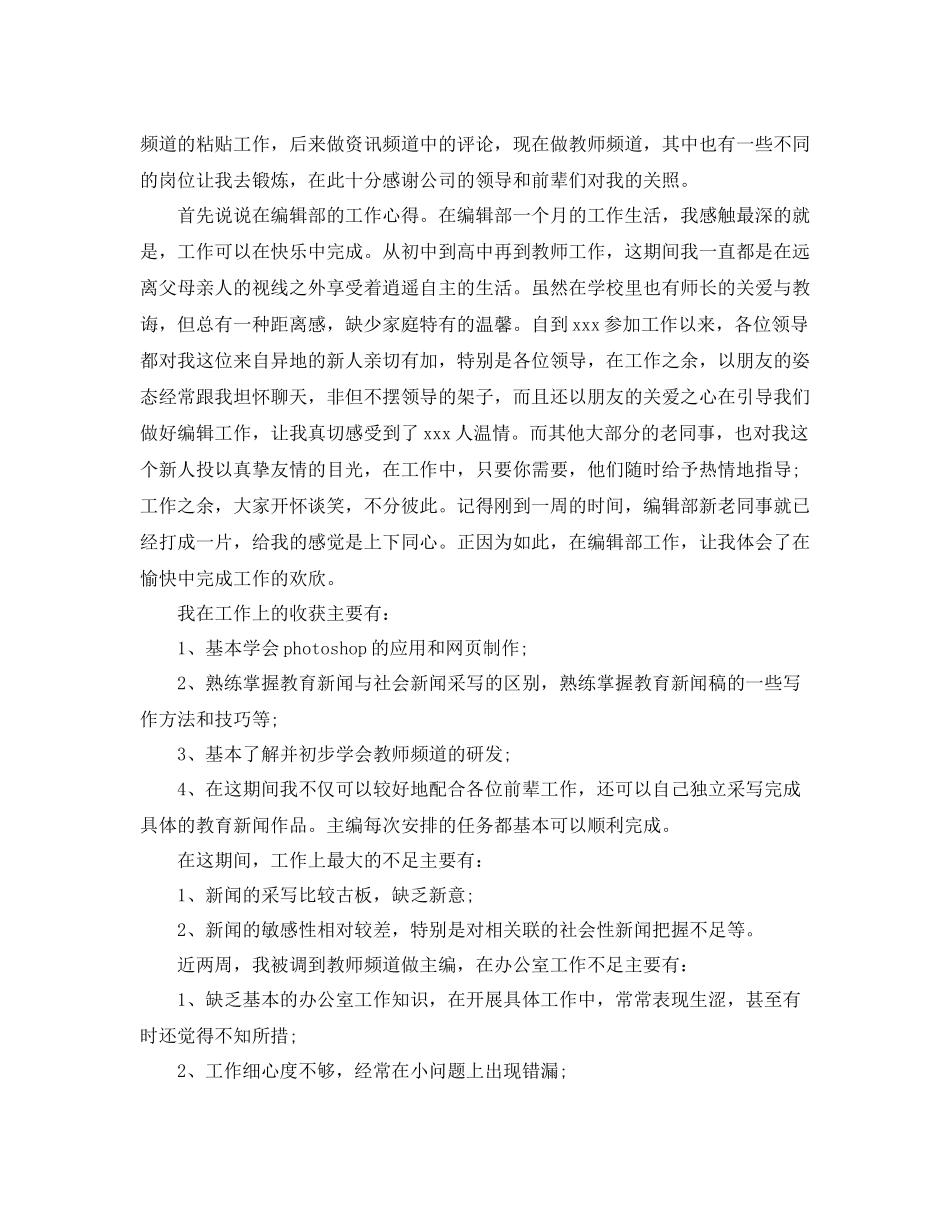 试用转正工作总结范文_第3页