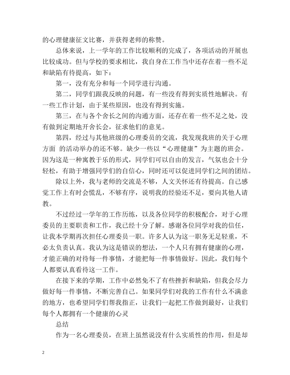 心理委员工作总结 _第2页