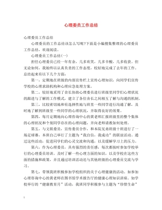 心理委员工作总结 