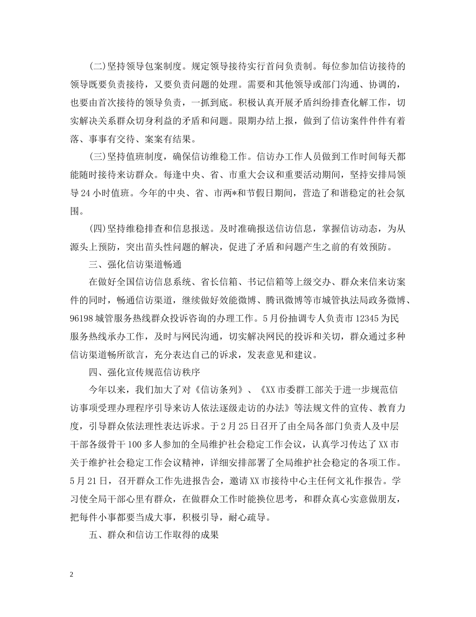 城管信访工作总结报告_第2页