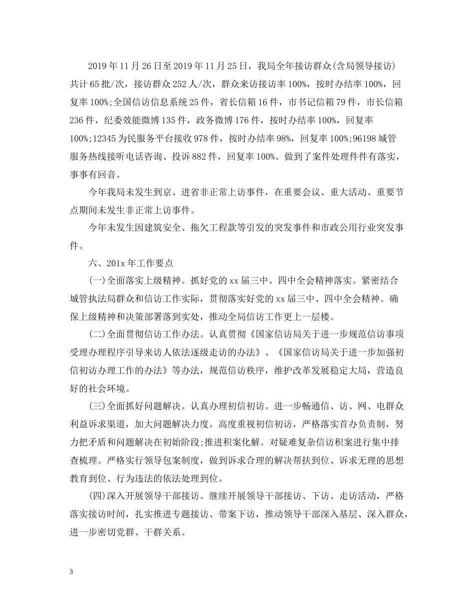 城管信访工作总结报告_第3页