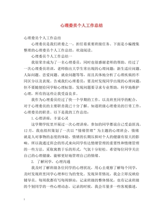 心理委员个人工作总结 