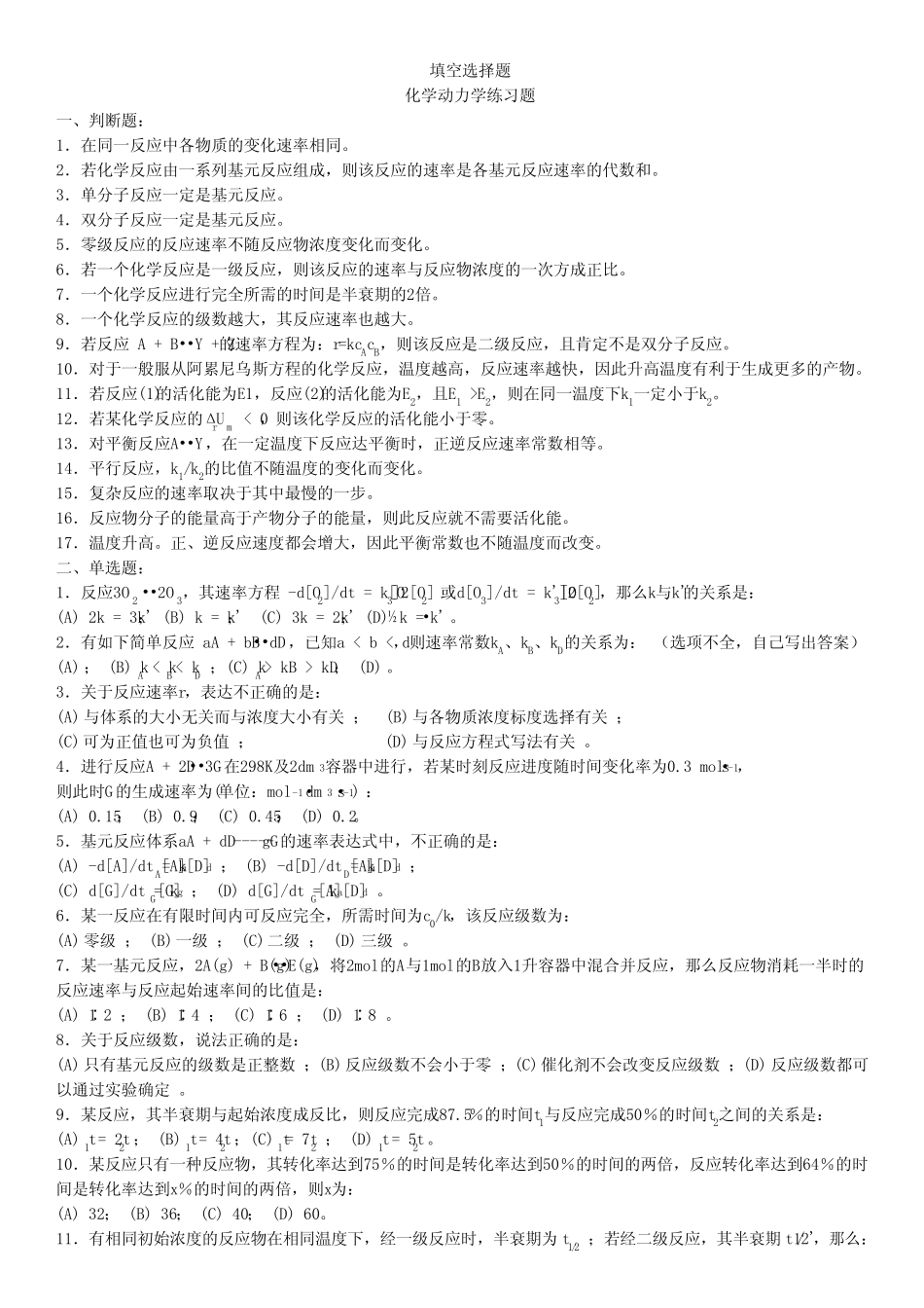 物理化学 练习题及答案 _第1页