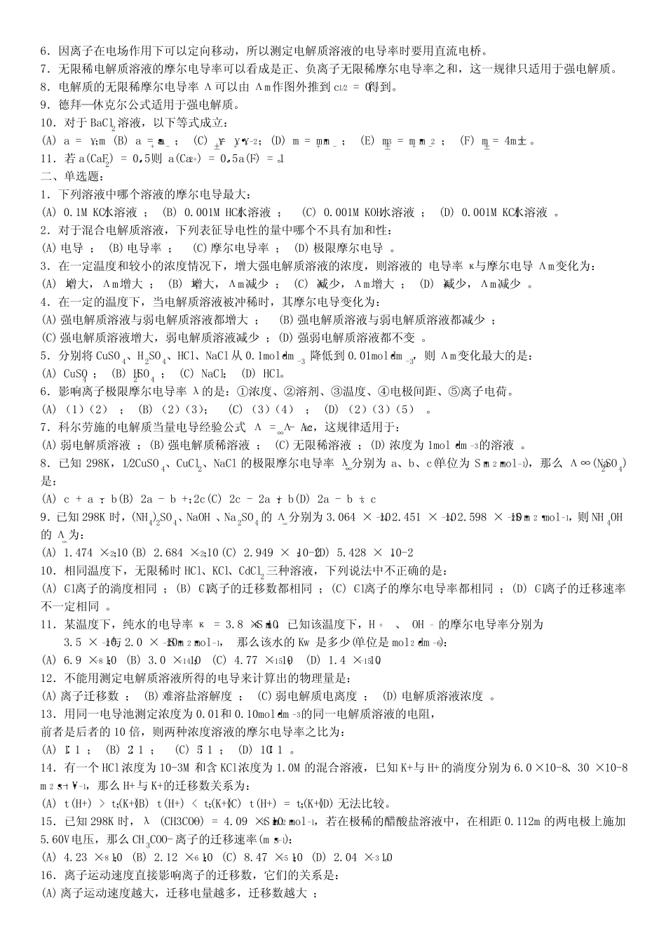 物理化学 练习题及答案 _第3页
