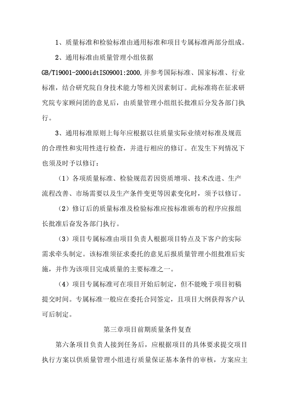 管理制度-咨询工作质量管理制度 精品_第2页