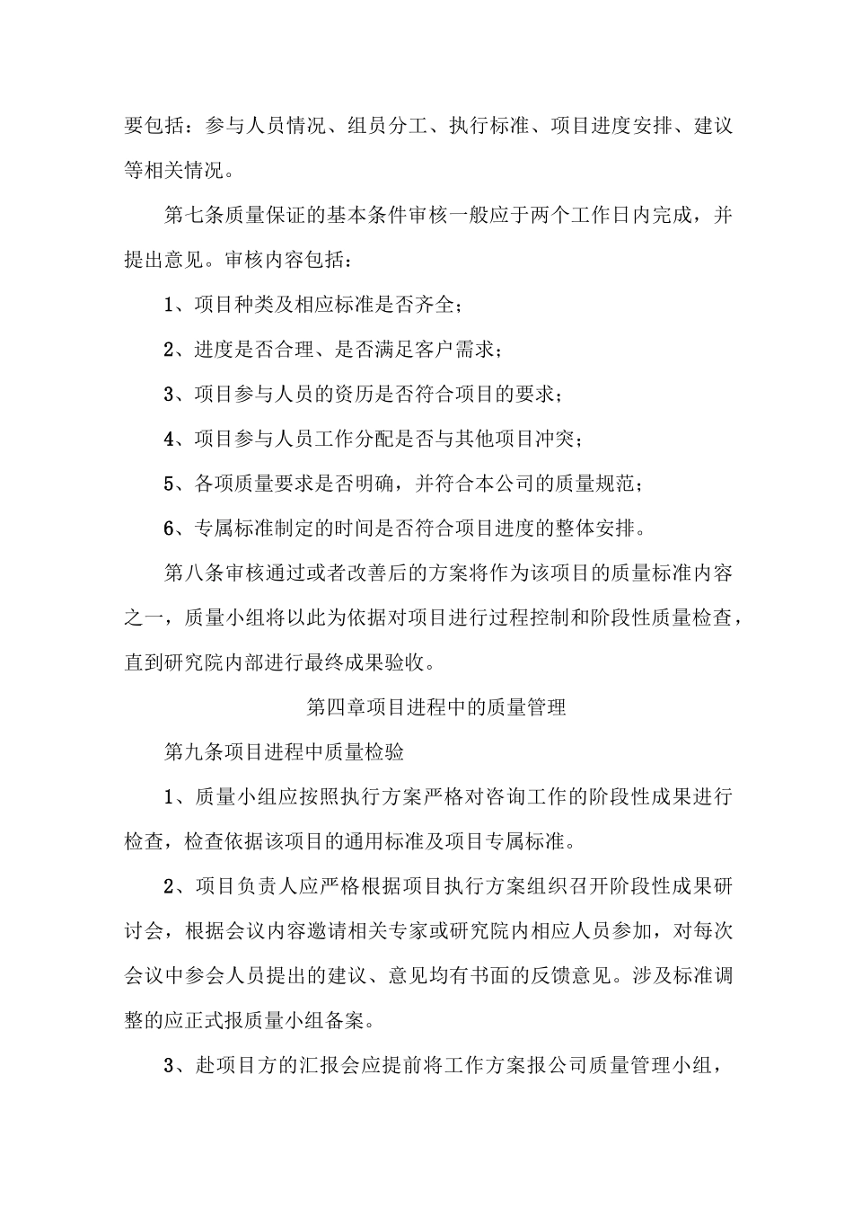 管理制度-咨询工作质量管理制度 精品_第3页