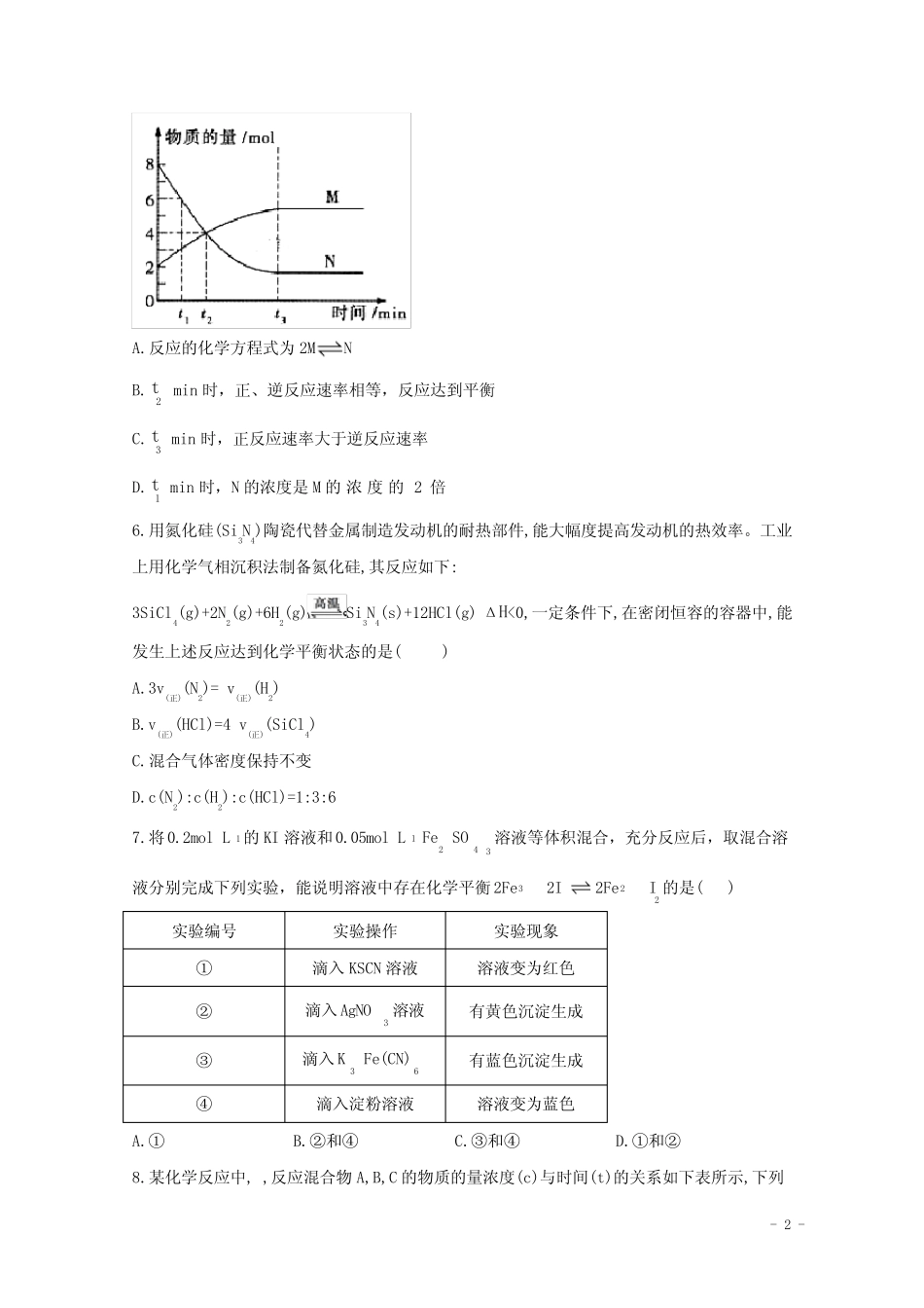 2020_2021学年高中化学第二章化学反应速率和化学平衡3.1可逆反应化学平衡..._第2页